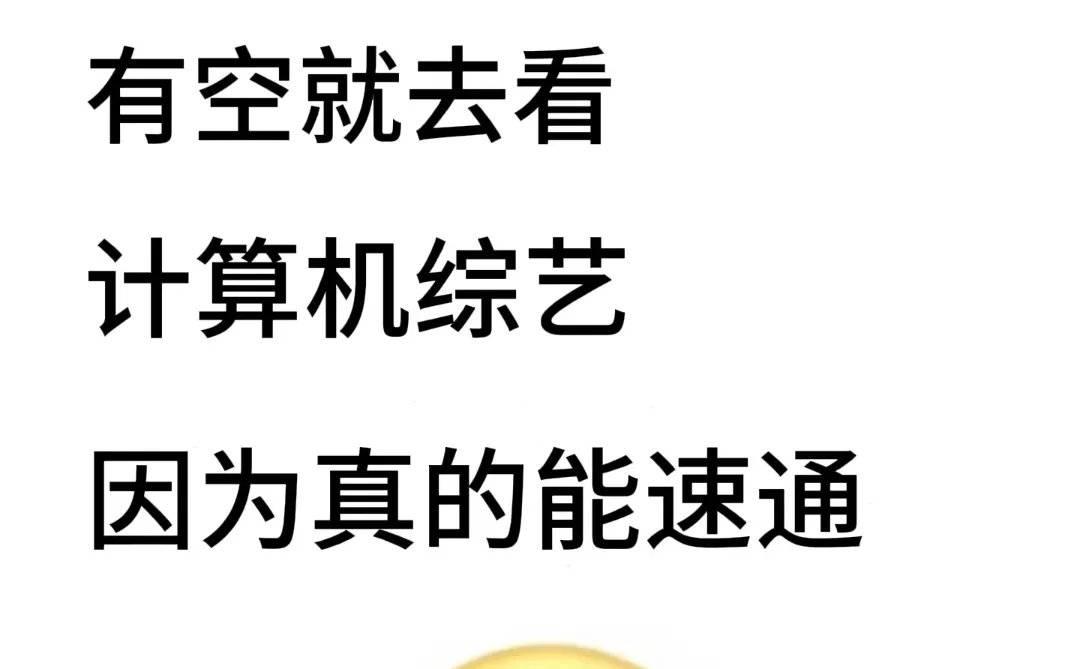 强烈建议大家有空就深入了解计算机领域啊啊