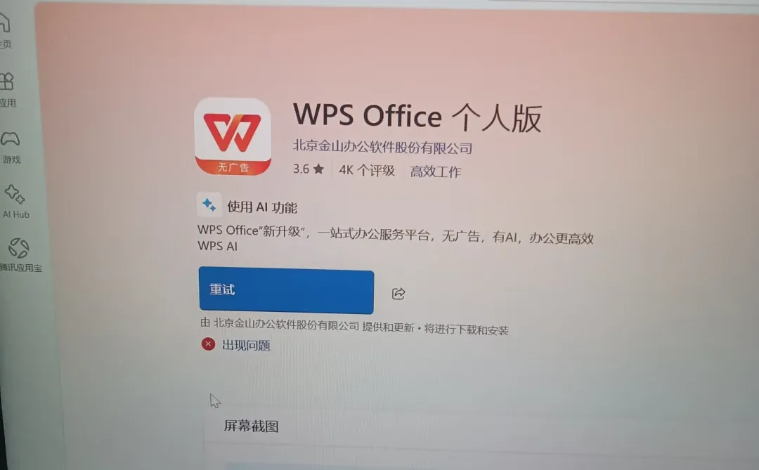 电脑下载不了app了怎么办
