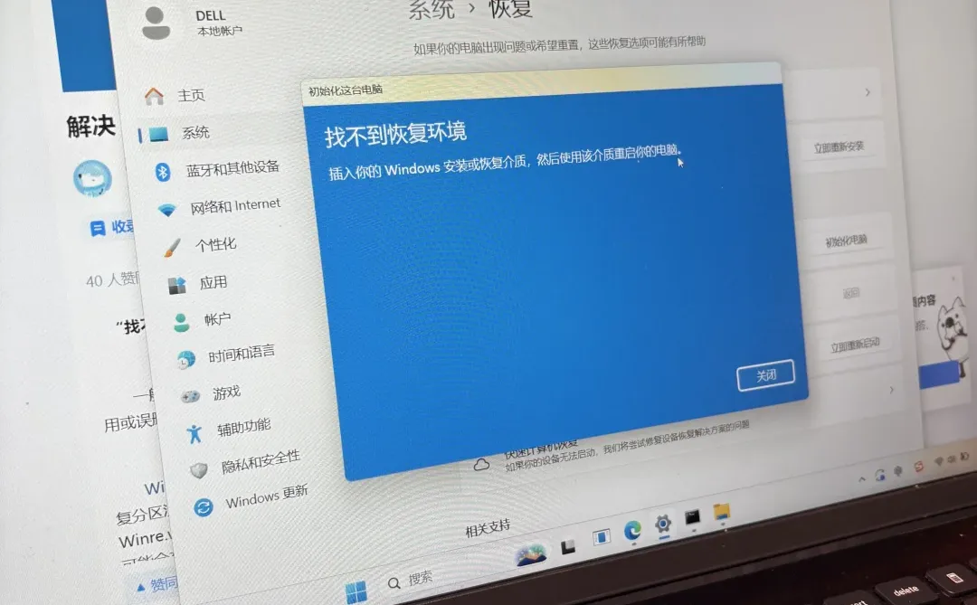 想要重置电脑，但是跳出这个是什么意思啊？
