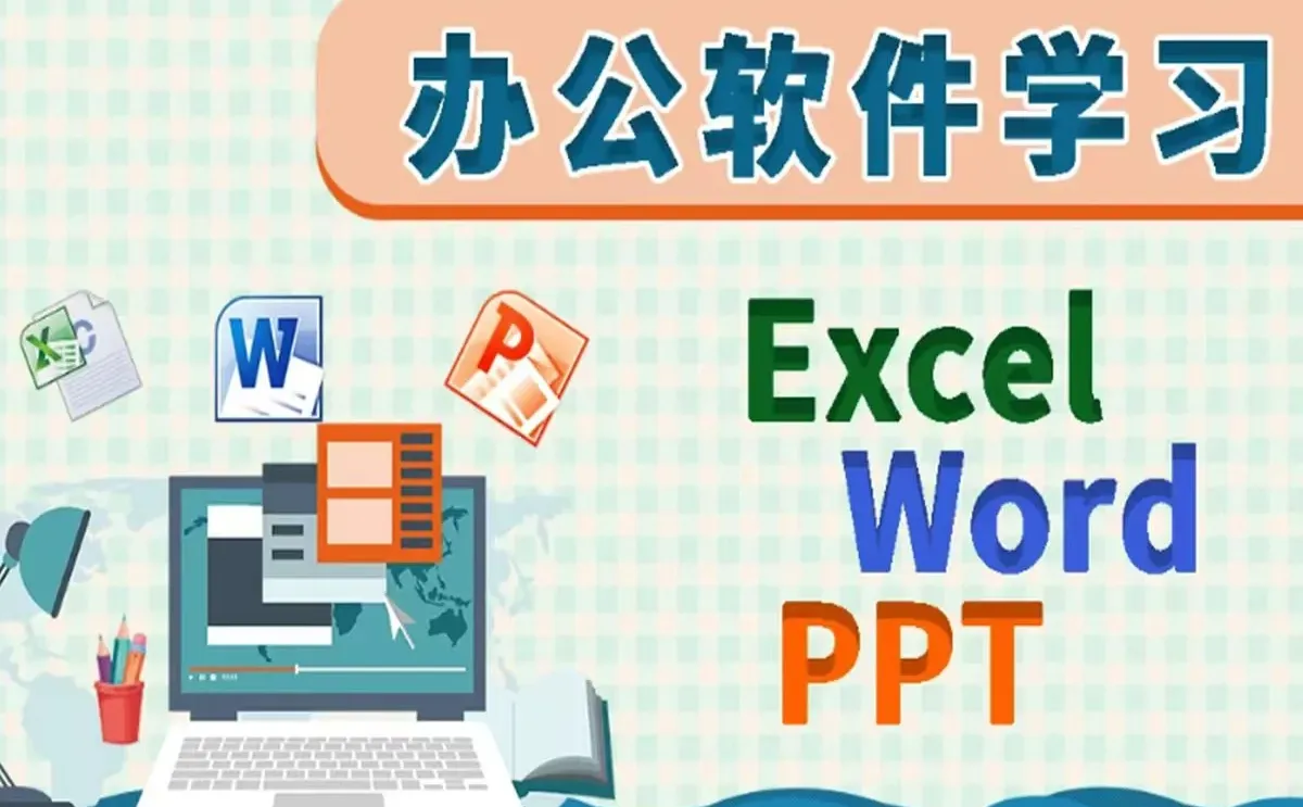 办公电脑必备知识手册：从操作到安全全掌握