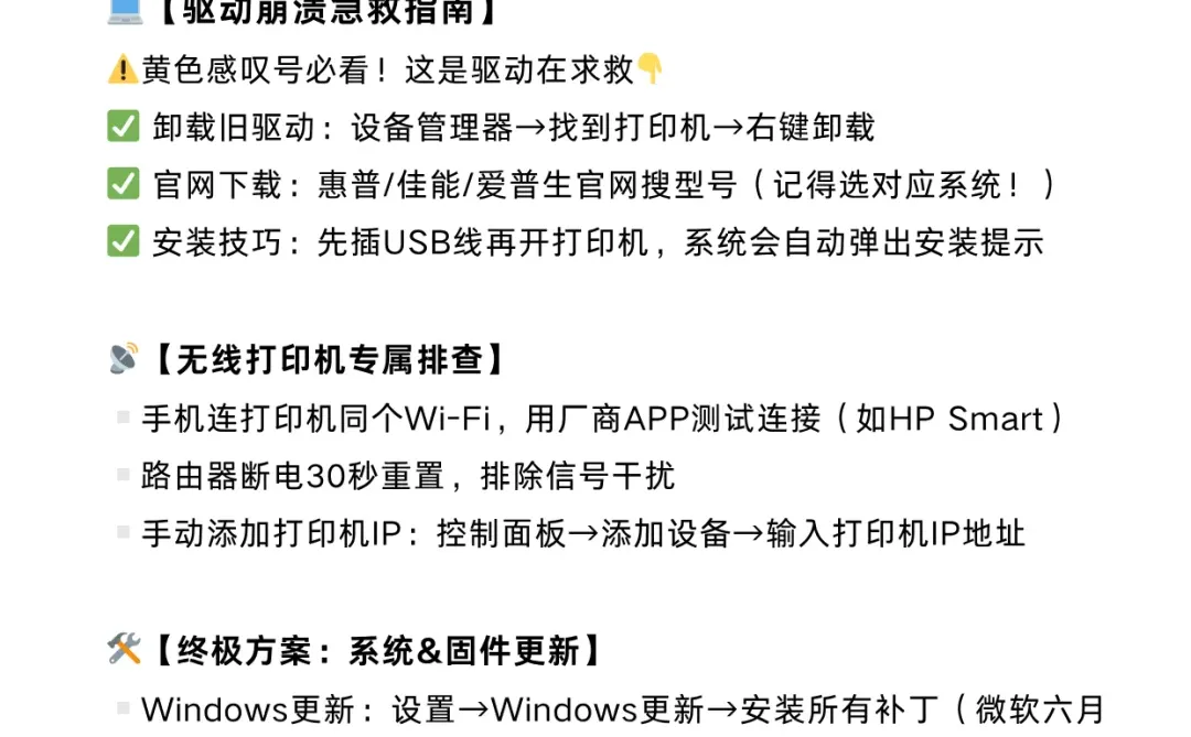打印机状态错误？6步急救法让它秒恢复！