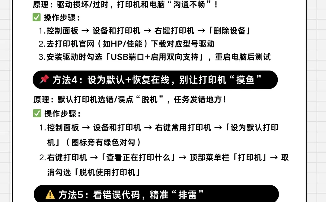 打印机没反应？5步搞定！告别打印焦虑～
