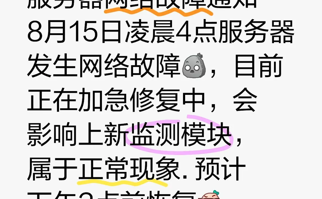 服务器网络故障通知