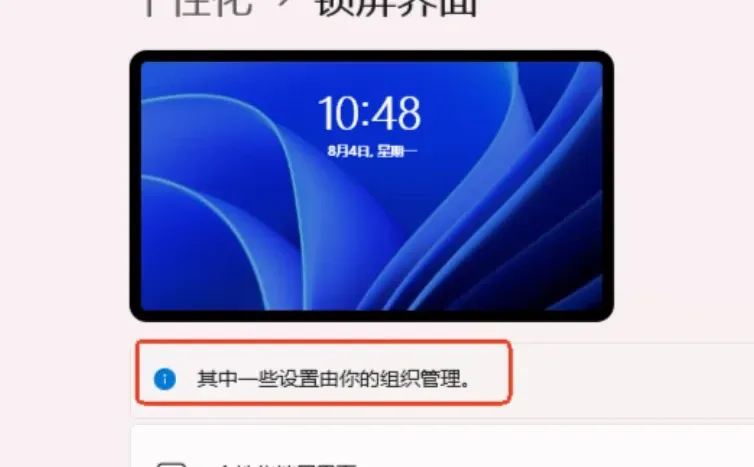 到底怎么解决win11锁屏界面设置问题
