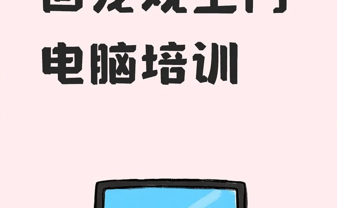 回龙观上门电脑培训