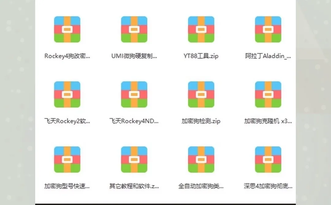 加密狗解密最新工具电脑U盘密钥破解