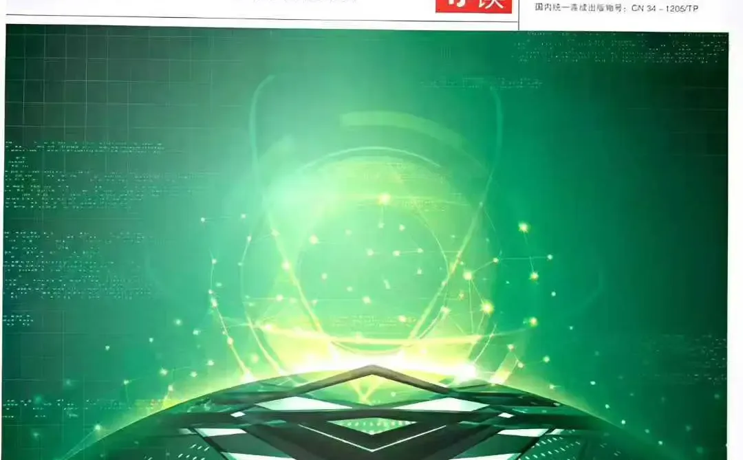 期刊推荐｜电脑知识与技术