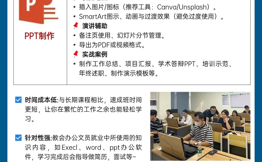 深圳零基础电脑实操速成班🔥