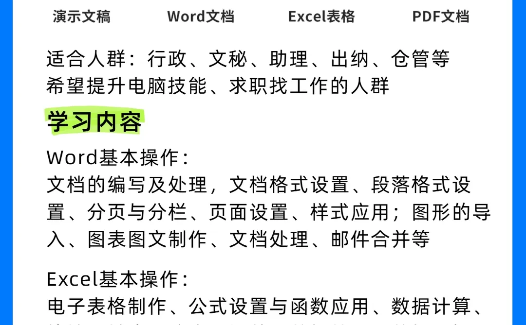 苏州电脑办公学习：电脑办公怎么学❓