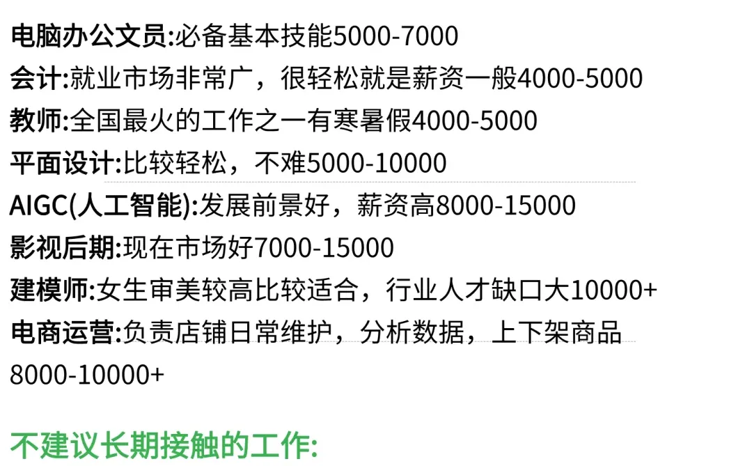 朝九晚五+双休，适合女孩子学的技能