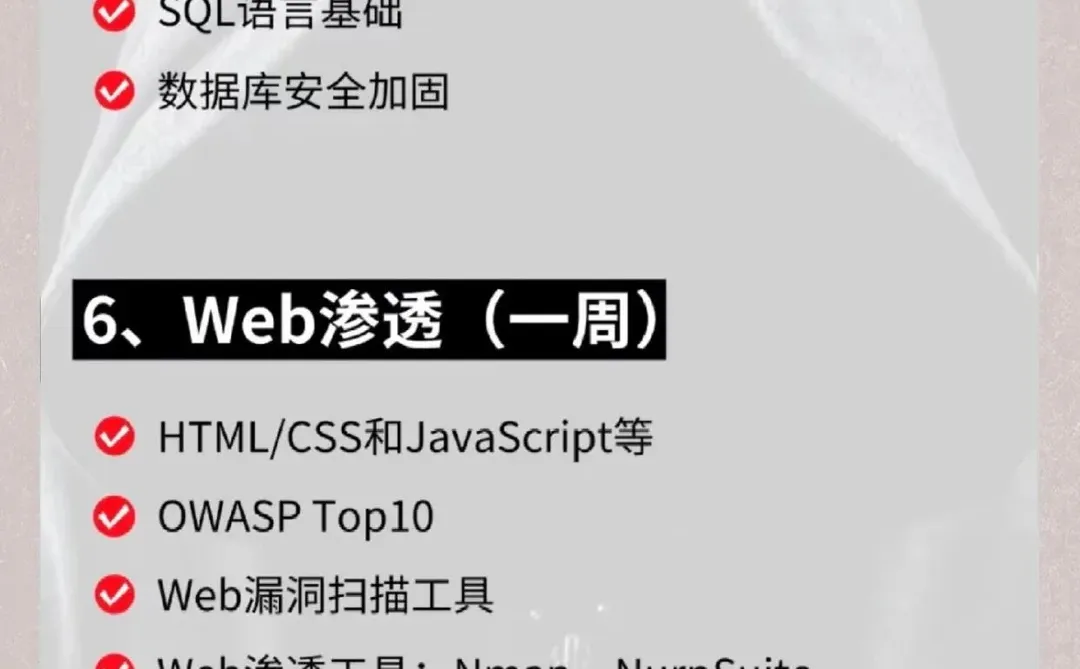 坚持90天，你就是网安大佬！