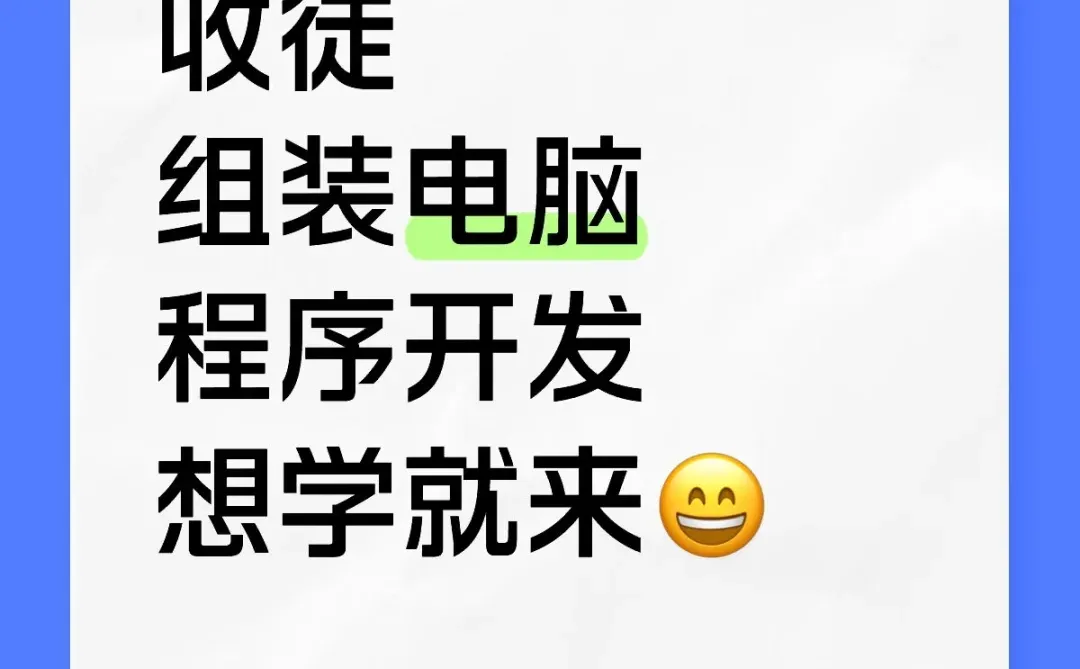 【收徒】手把手教你组装电脑 + 编程开发！