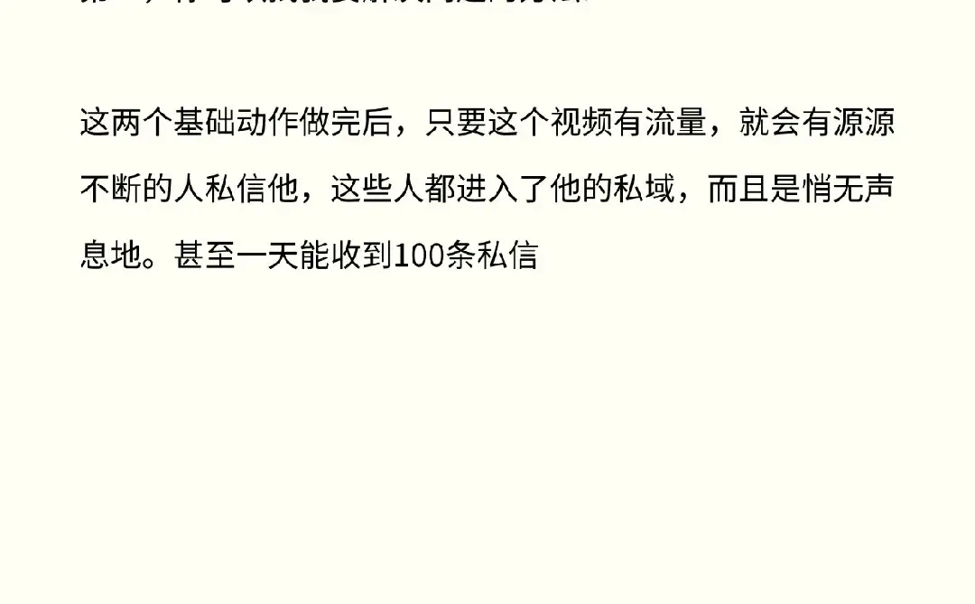 一篇笔记告诉你一天怎么轻松➕到200人