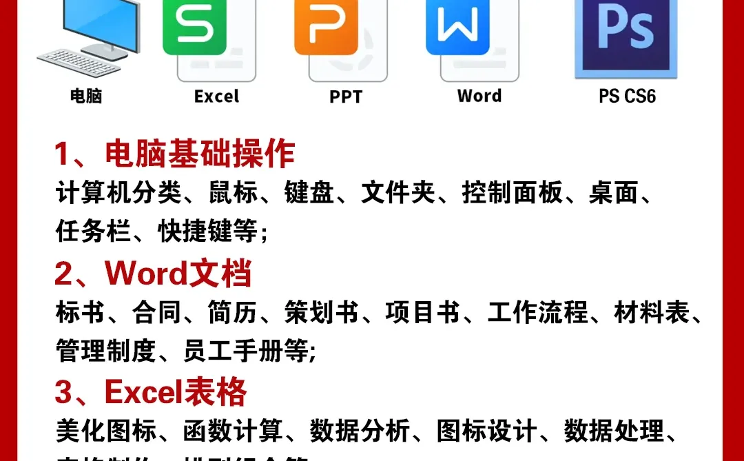一对一办公软件教学