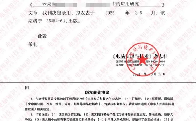 计算机，计算机专刊，性价比巨高，知网的！