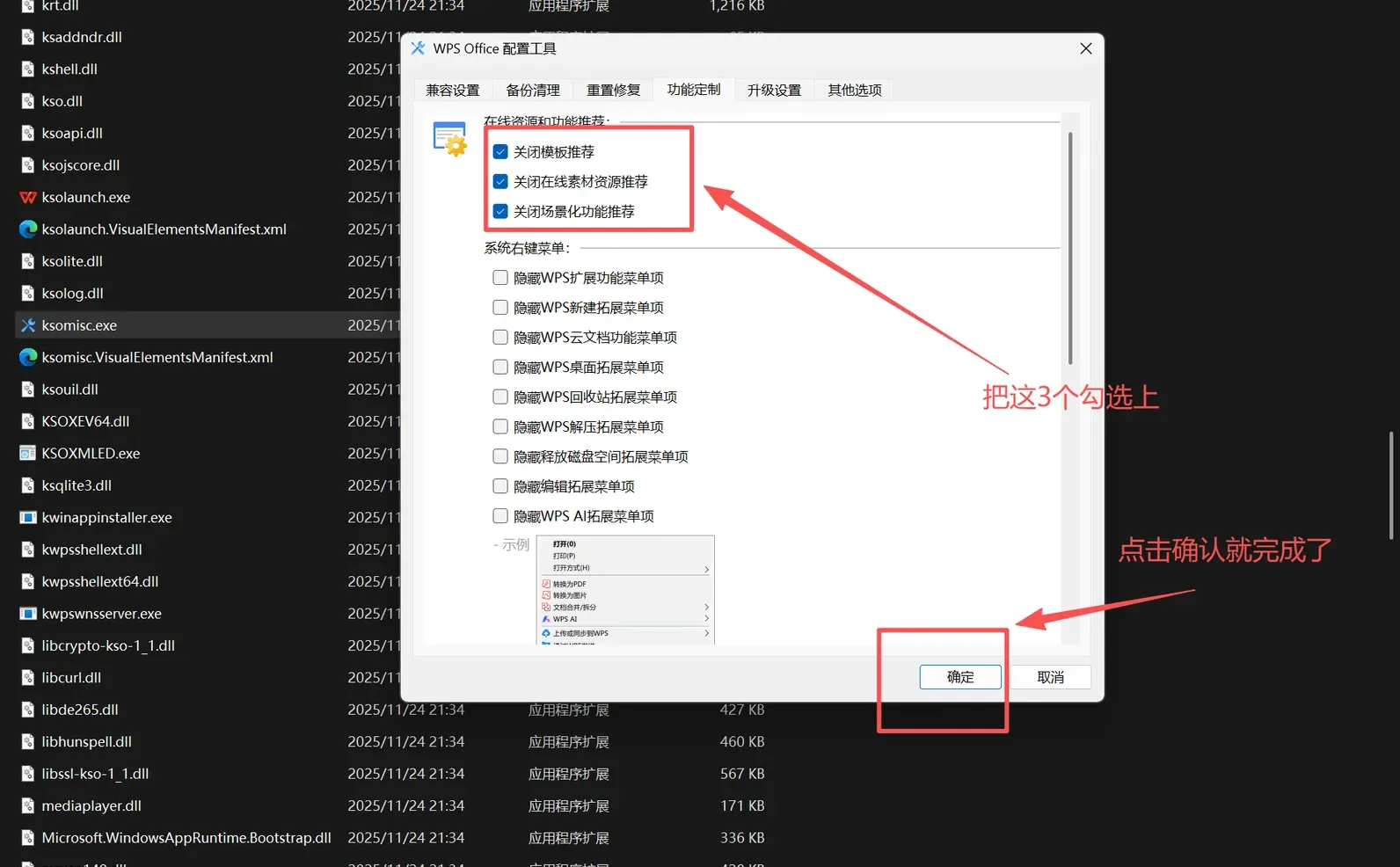 电脑WPS设置这个功能，让你的电脑更流畅！