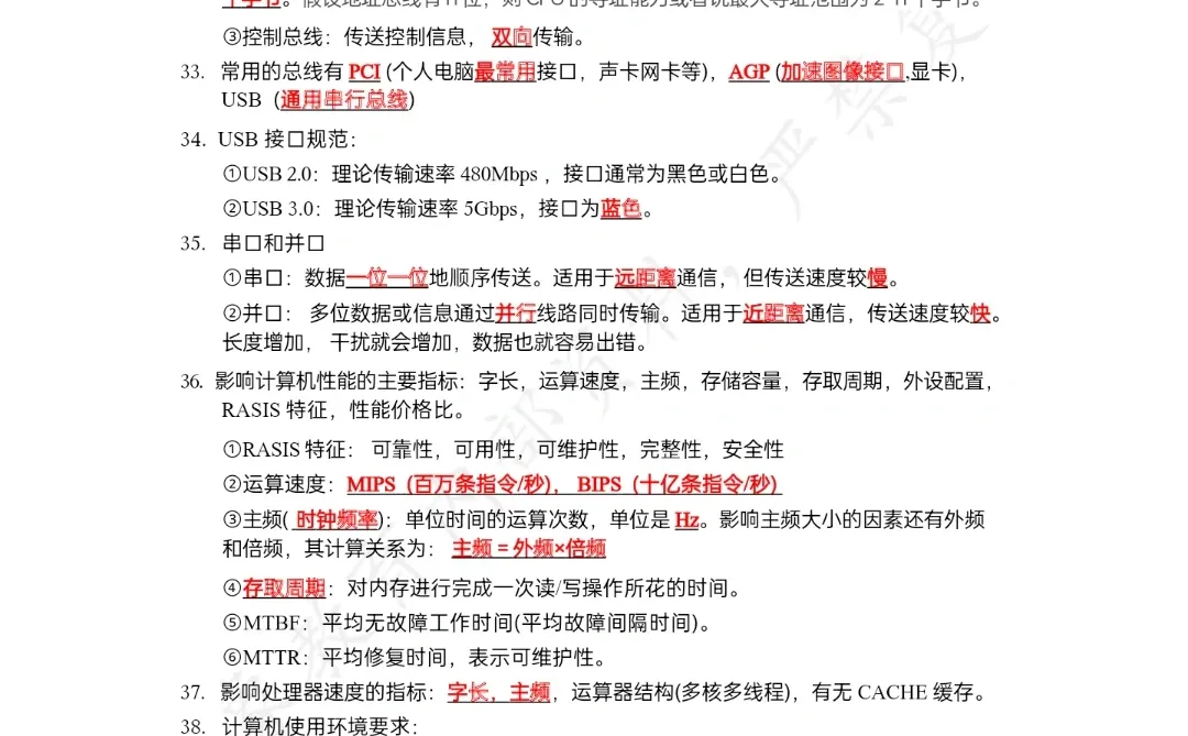 计算机基础知识点