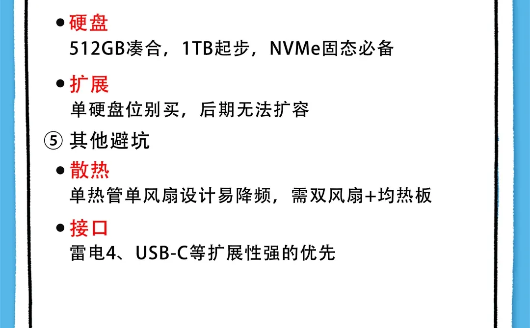 买电脑前必看，这4点帮你选对电脑❗