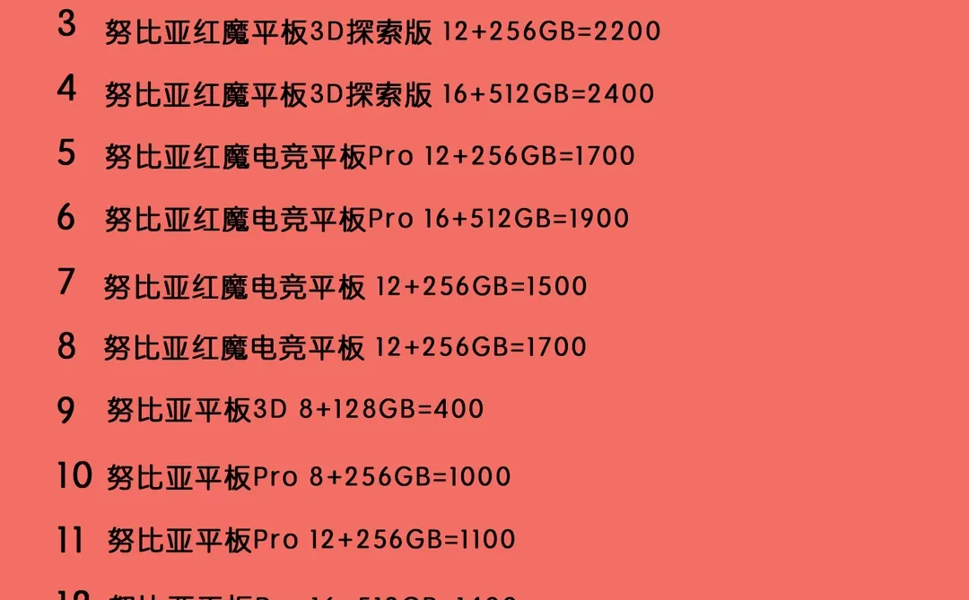 努比亚红魔电竞平板电脑回收报价