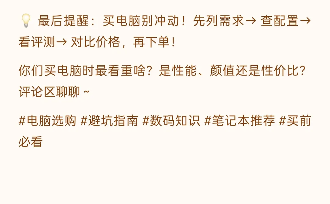 买电脑前必看!这6点不懂别乱下单💻