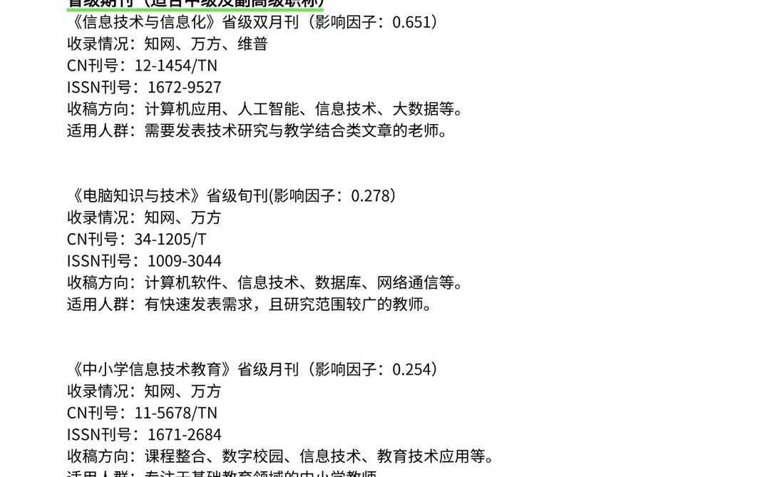信息技术可以闭眼发🔥适合中小学信息技术