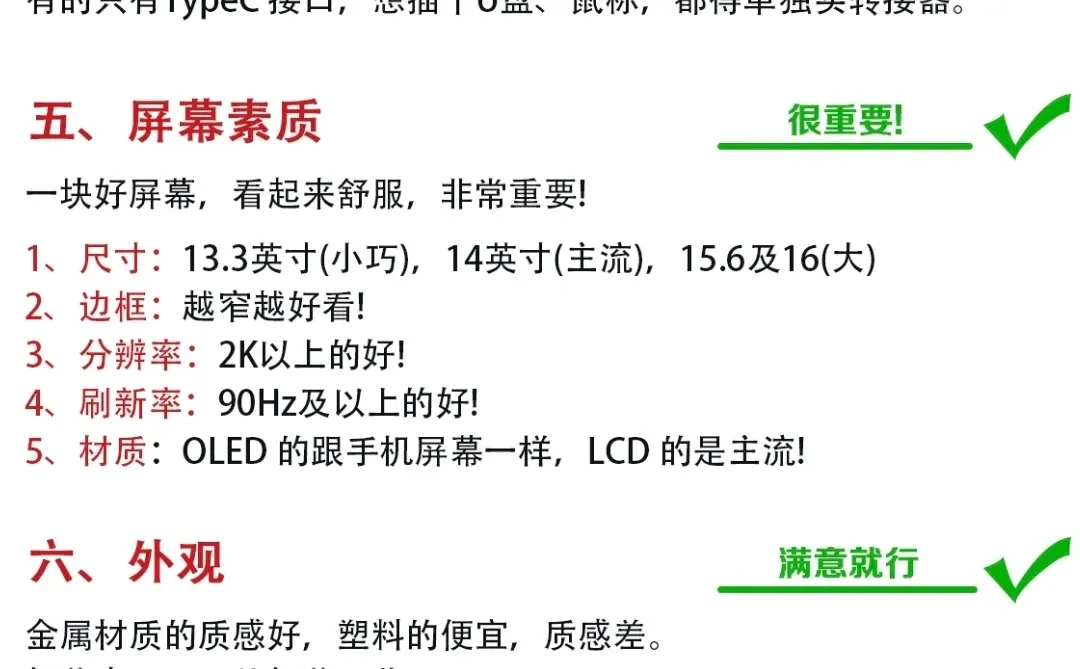 计算机选配置：笔记本电脑参数