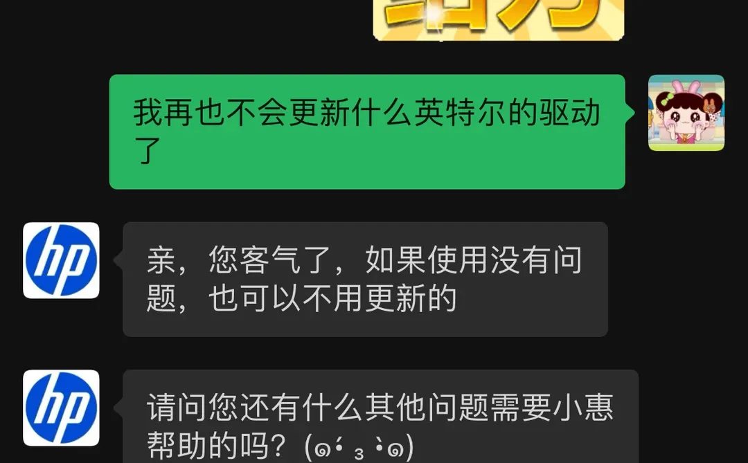 我爱惠普技术工程师