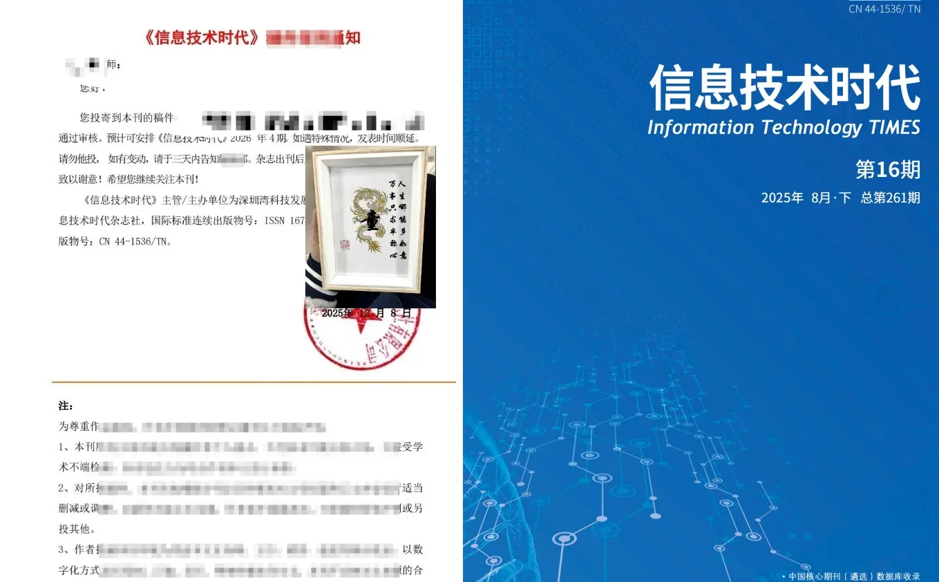 【信息技术时代】省级 / 万方 / 半月刊