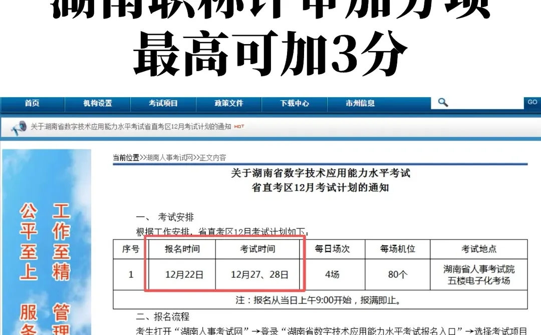 湖南计算机数字技术考试