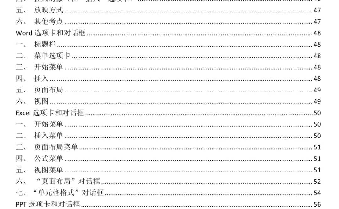 河北单招计算机知识点