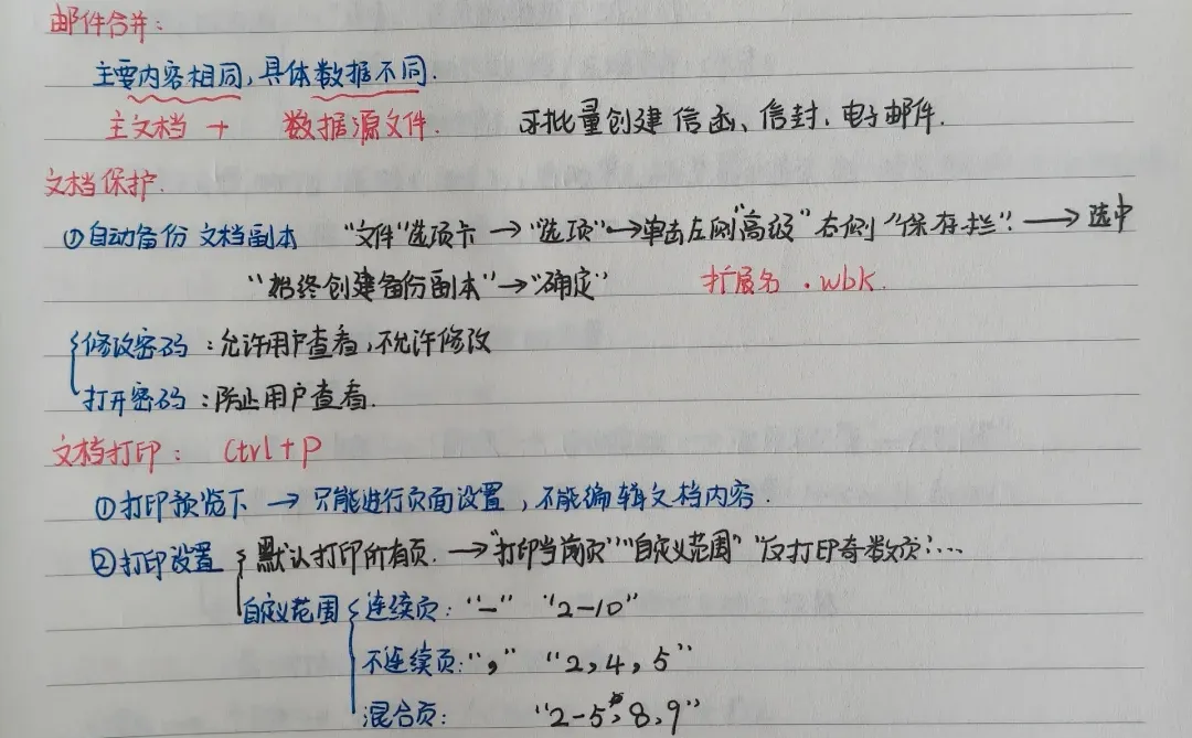 word超全笔记整理