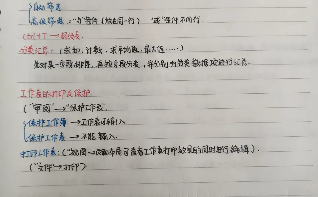 常用函数➕Excel笔记