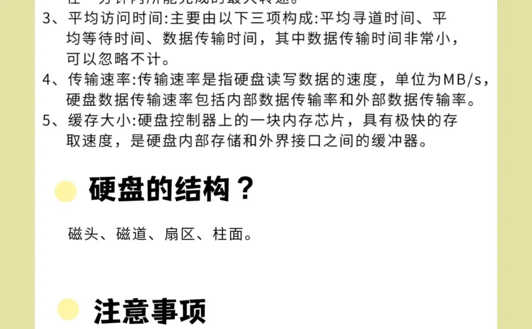 每天一个电脑小知识：硬盘