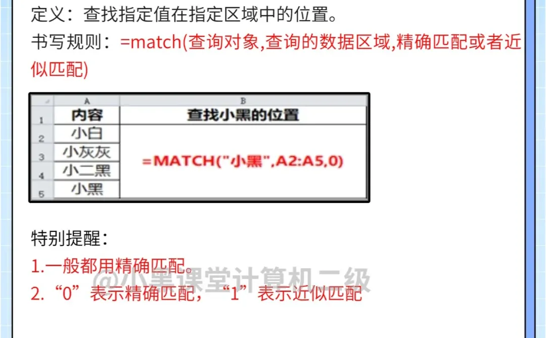 计算机二级Excel满分就差这些必考函数了