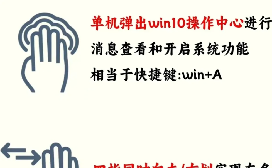 不会还有人不会电脑触碰板吧？快来学