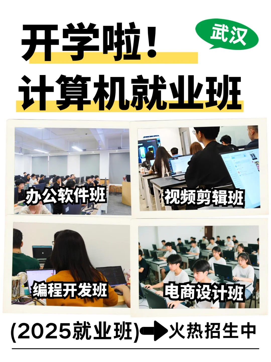 【2025计算机就业班】助力职业发展新起点