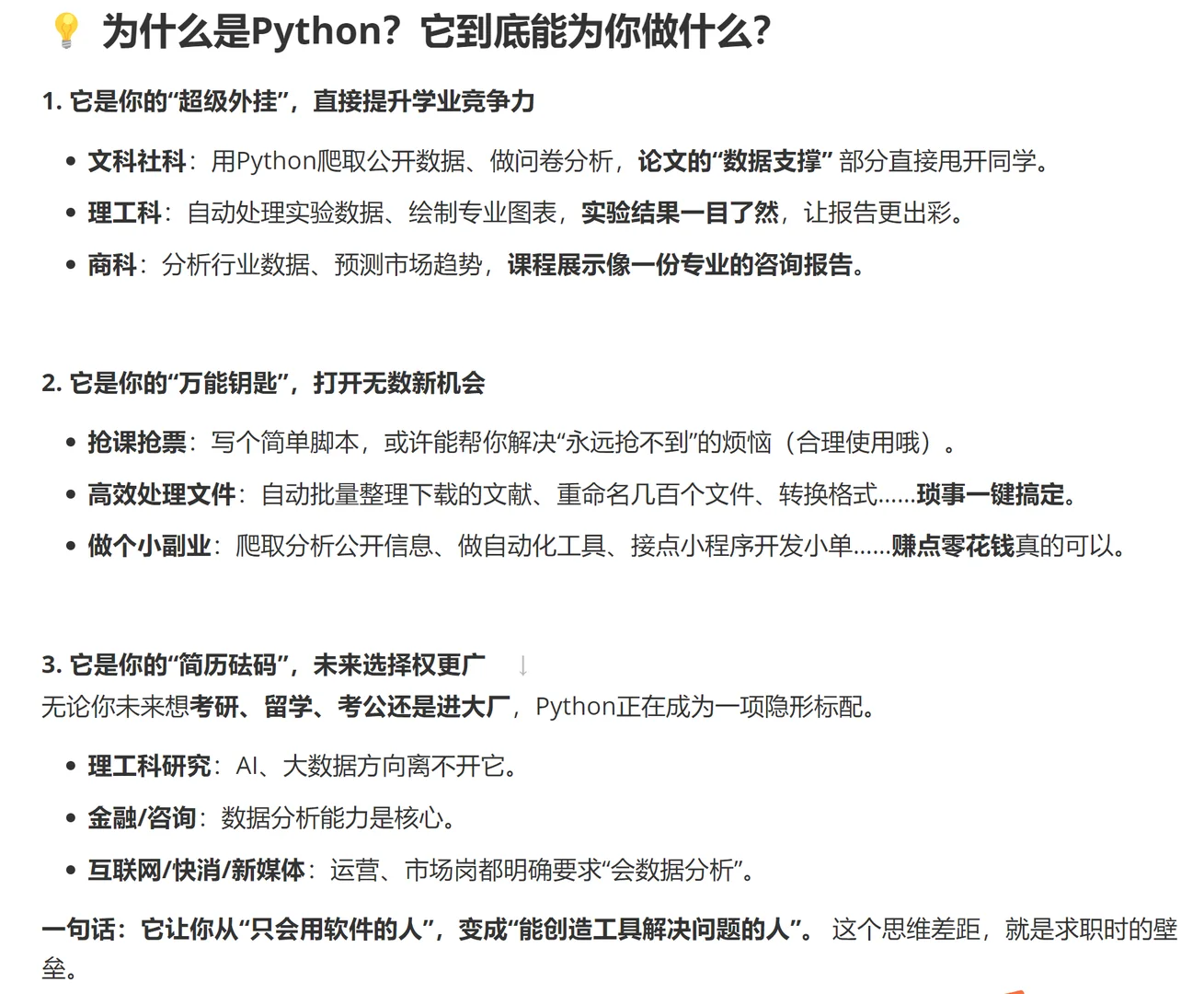 大学生有电脑，一定要学Python