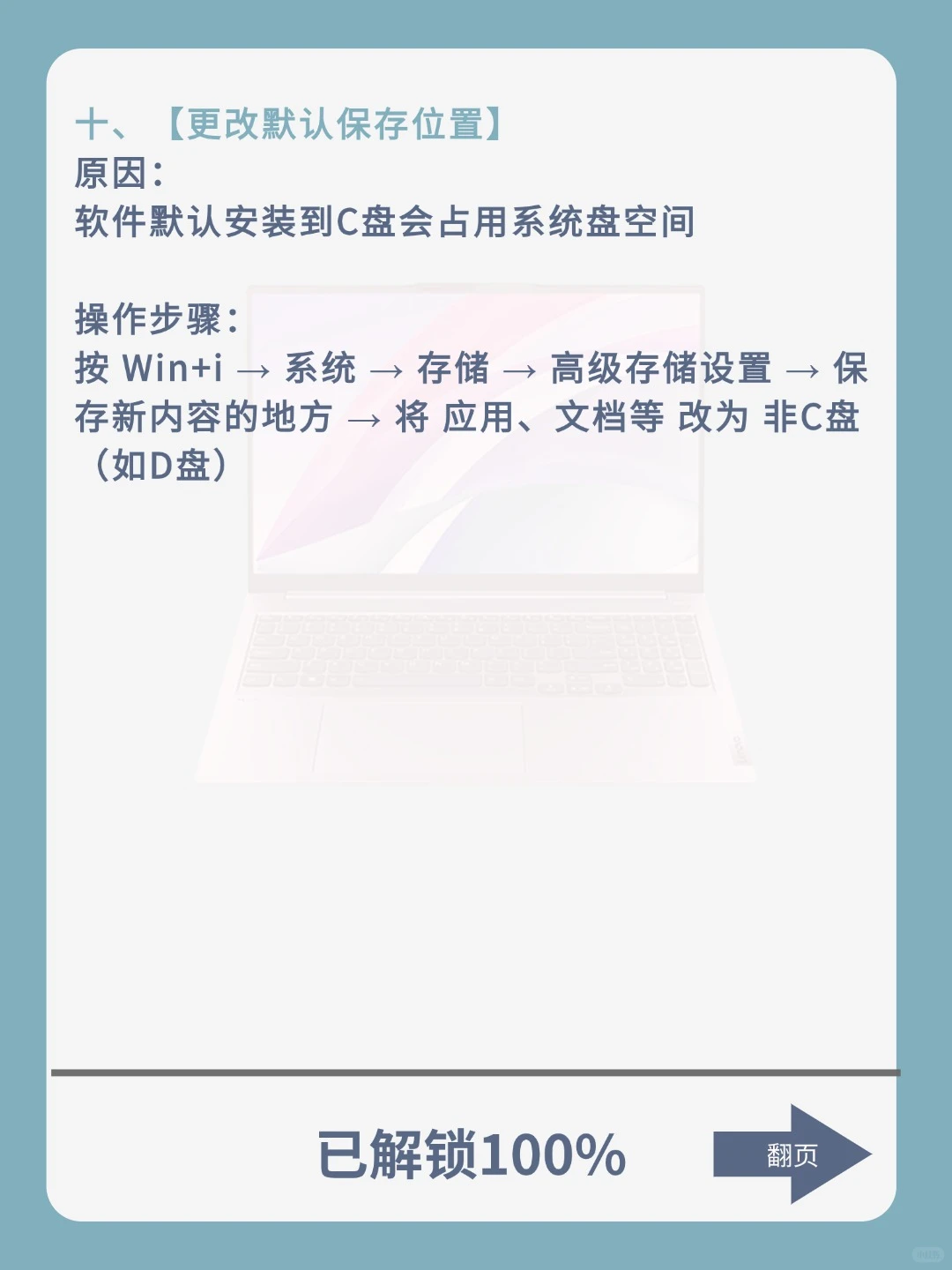 新电脑到手必做的设置🔥小白也能学会！