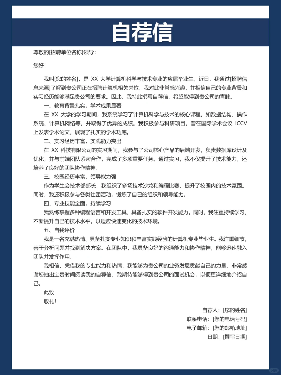 计算机科学与技术简历这样写，面试轻松过！