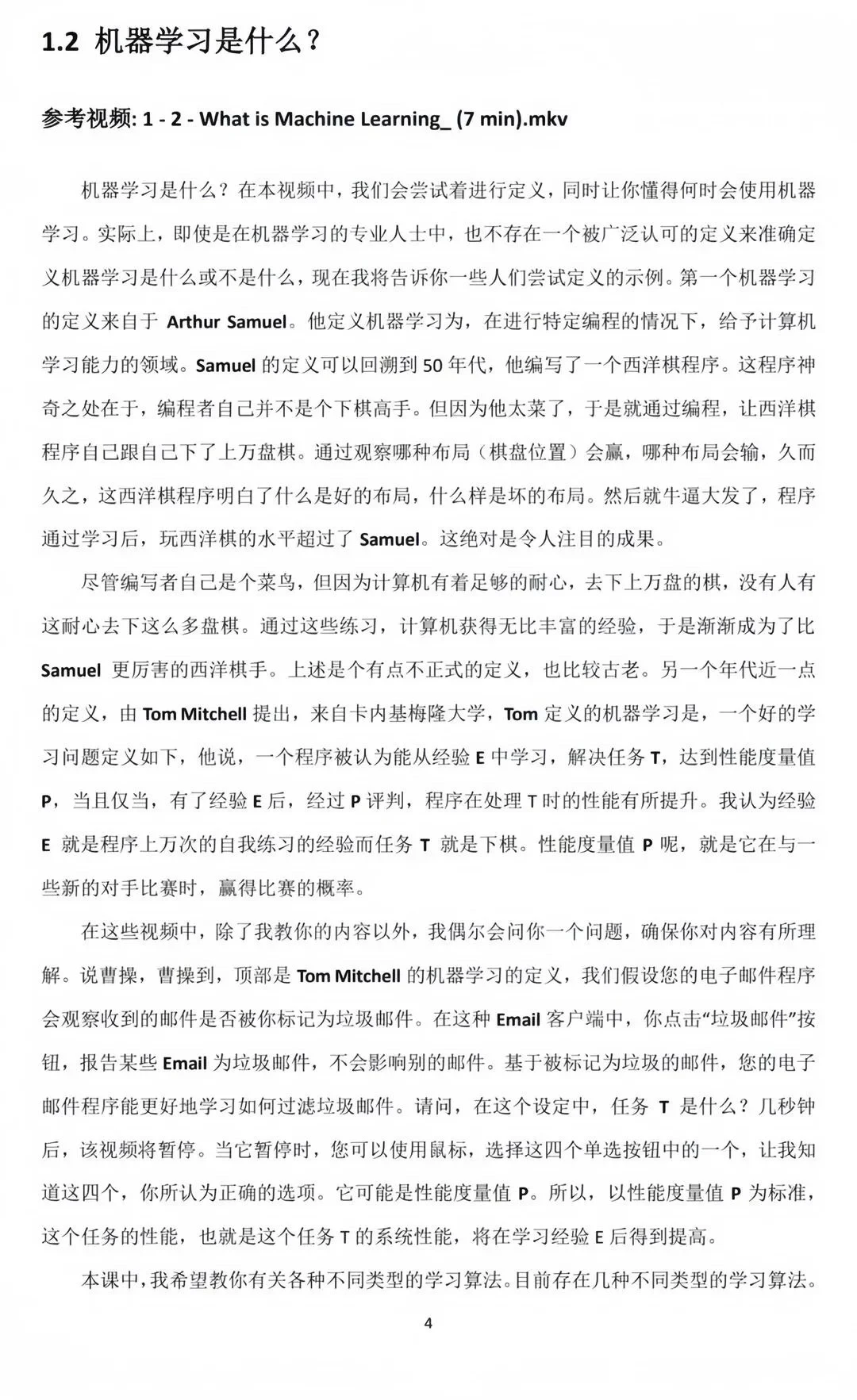 如果你机器学习很差，请疯狂背这6页纸