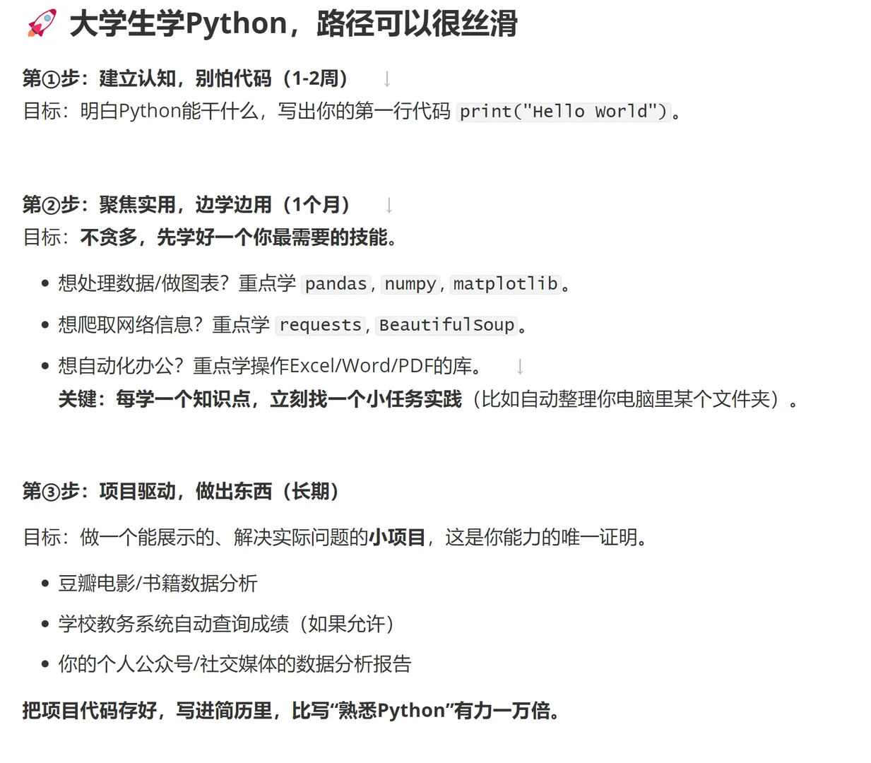 大学生有电脑，一定要学Python