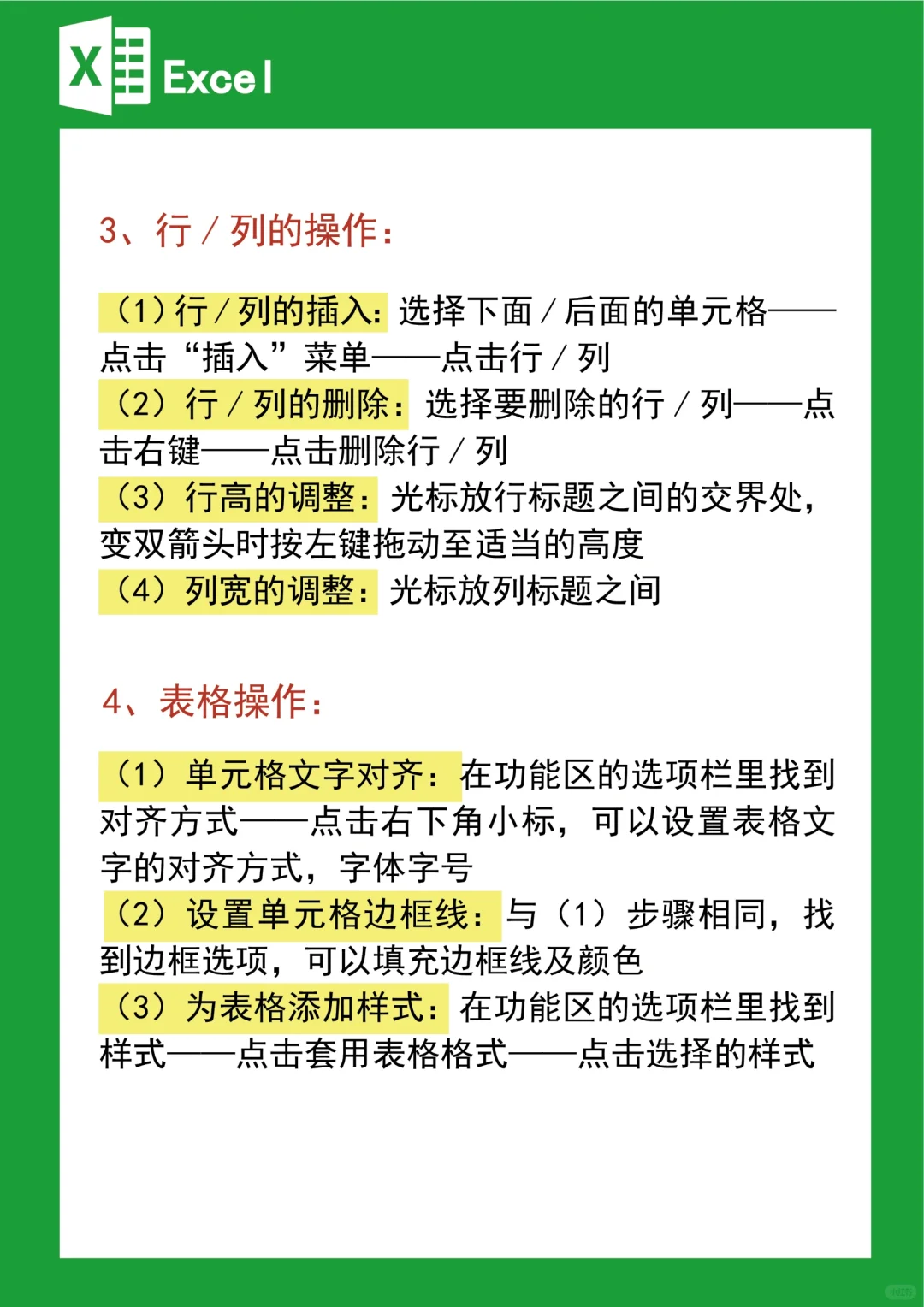 0基础入门Excel，新手必看👀!强推!