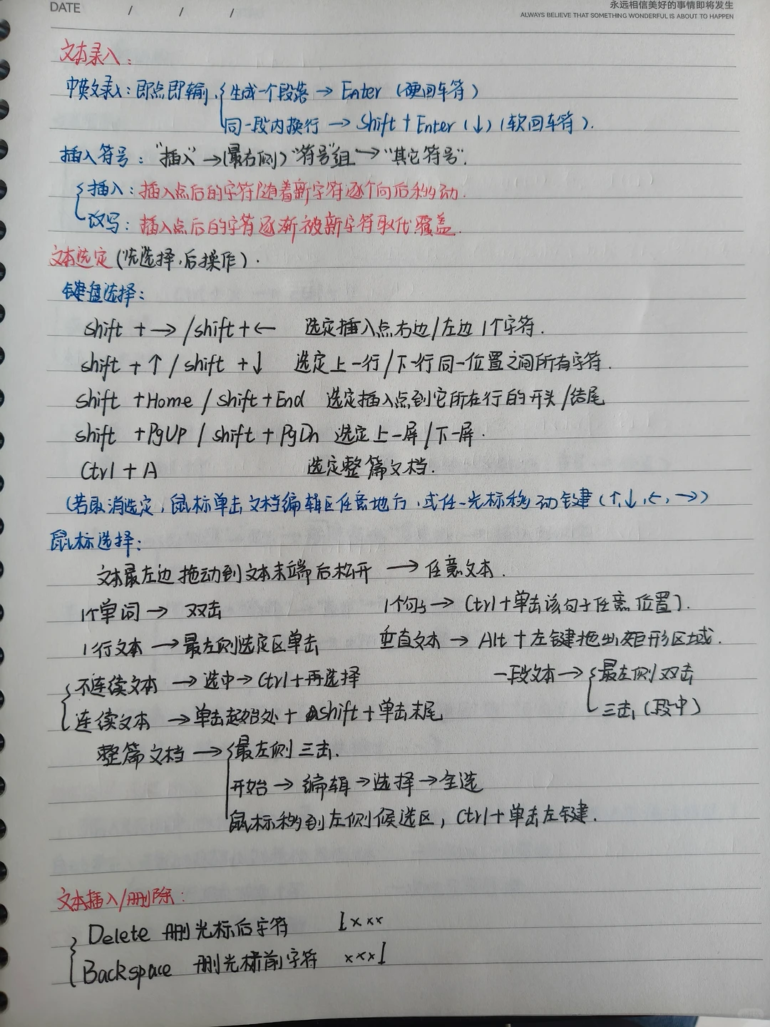 word超全笔记整理