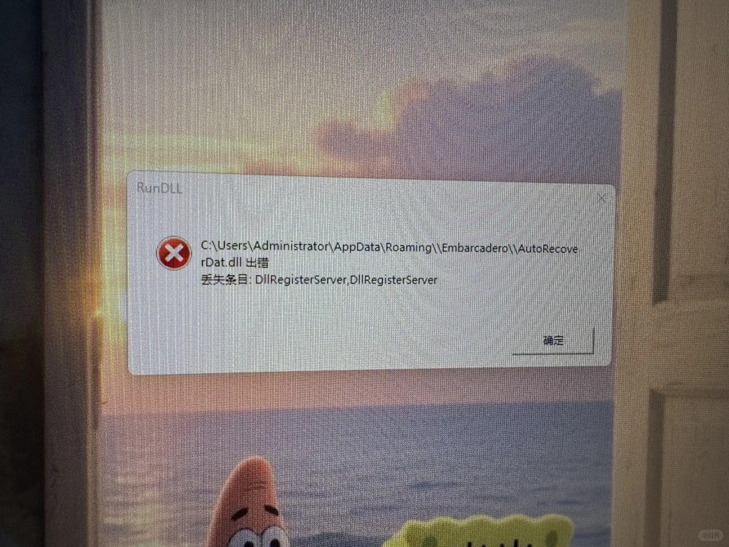 开机出错弹框，已解决