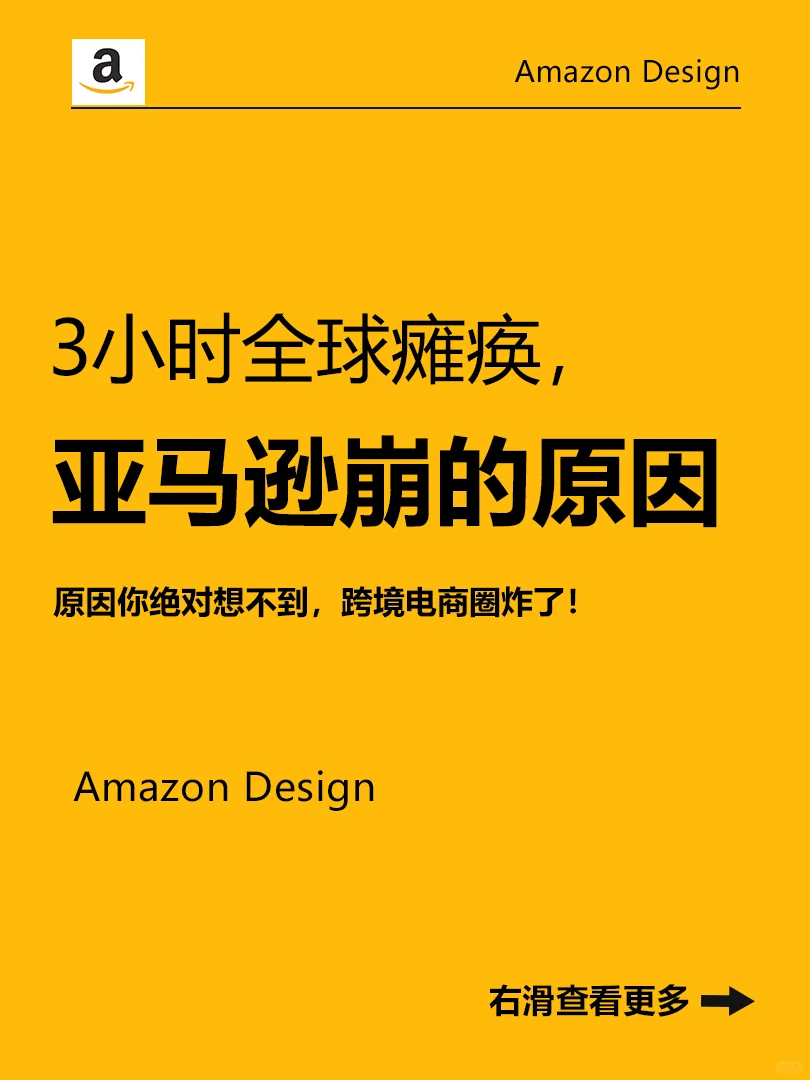 📢亚马逊崩了！3小时全球瘫痪