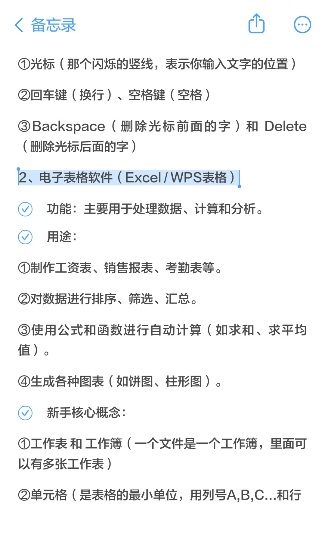 新手学电脑办公基本常识👉办公三件套