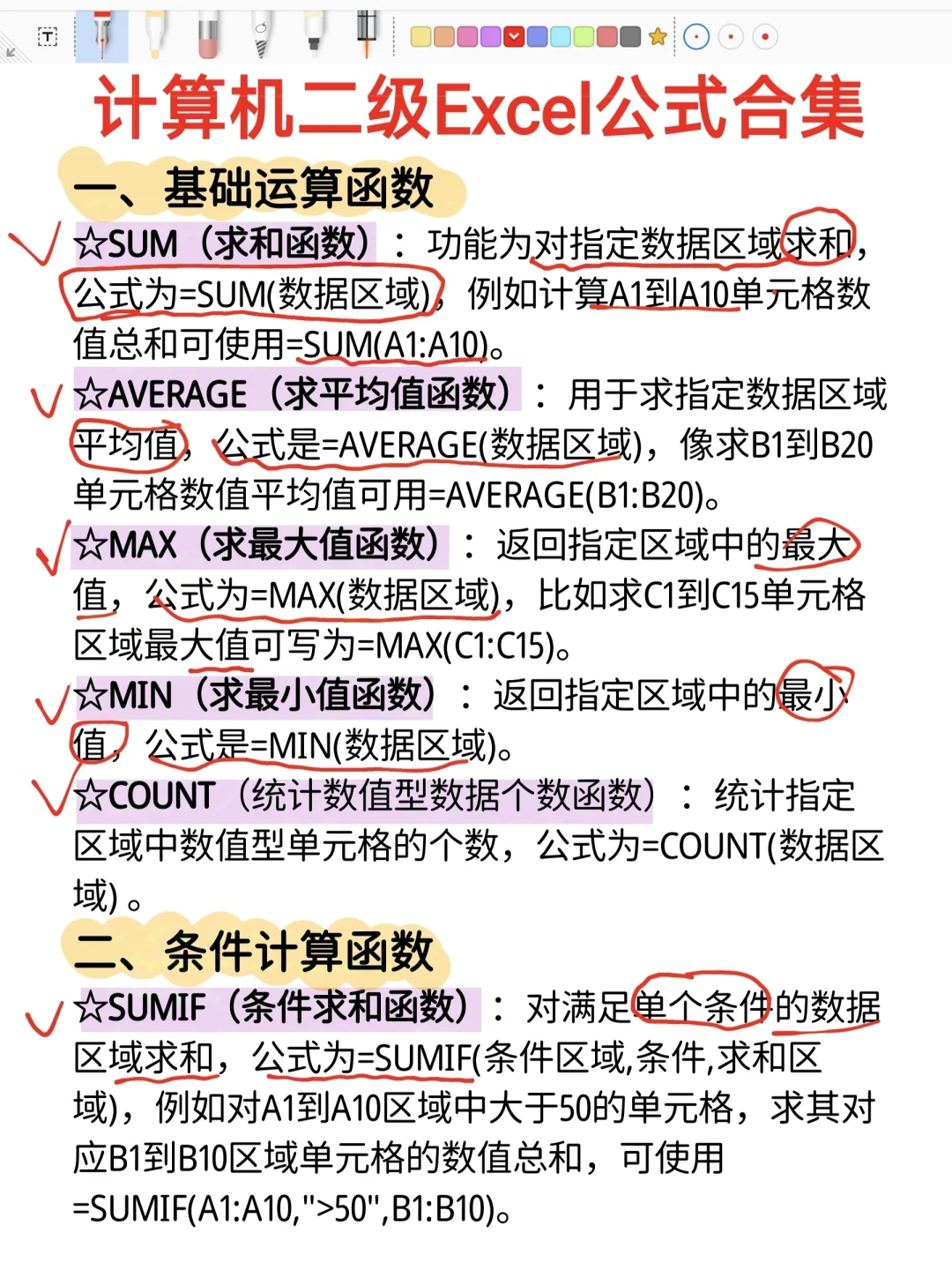 计算机二级Excel必备函数合集！