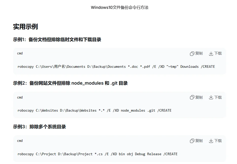 如何用win自带命令快速备份