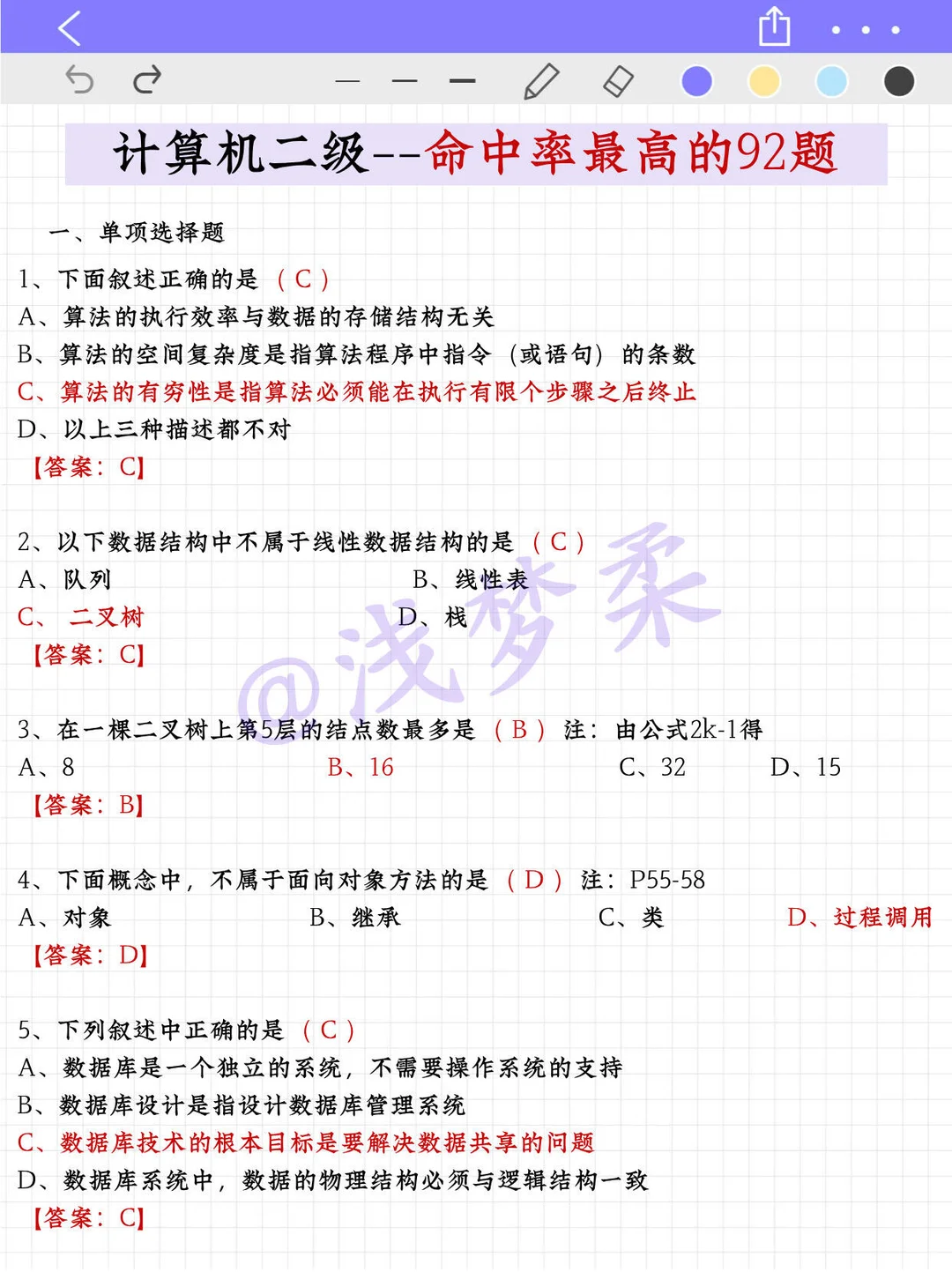 计算机二级真的很水，5天背完90分！