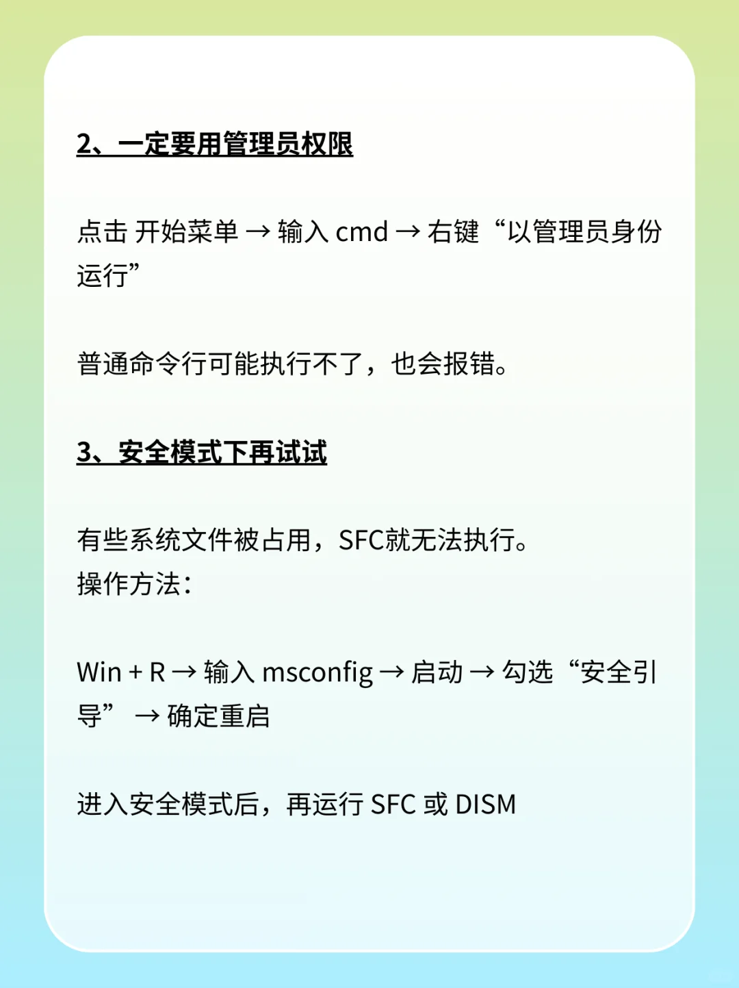 命令提示符修复失败，显示无法执行操作？